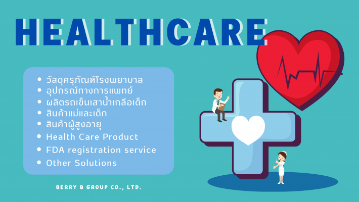 Healthcare - Berry B Group Co., Ltd. | Digital Forensic ผู้ผลิต นำเข้า ...