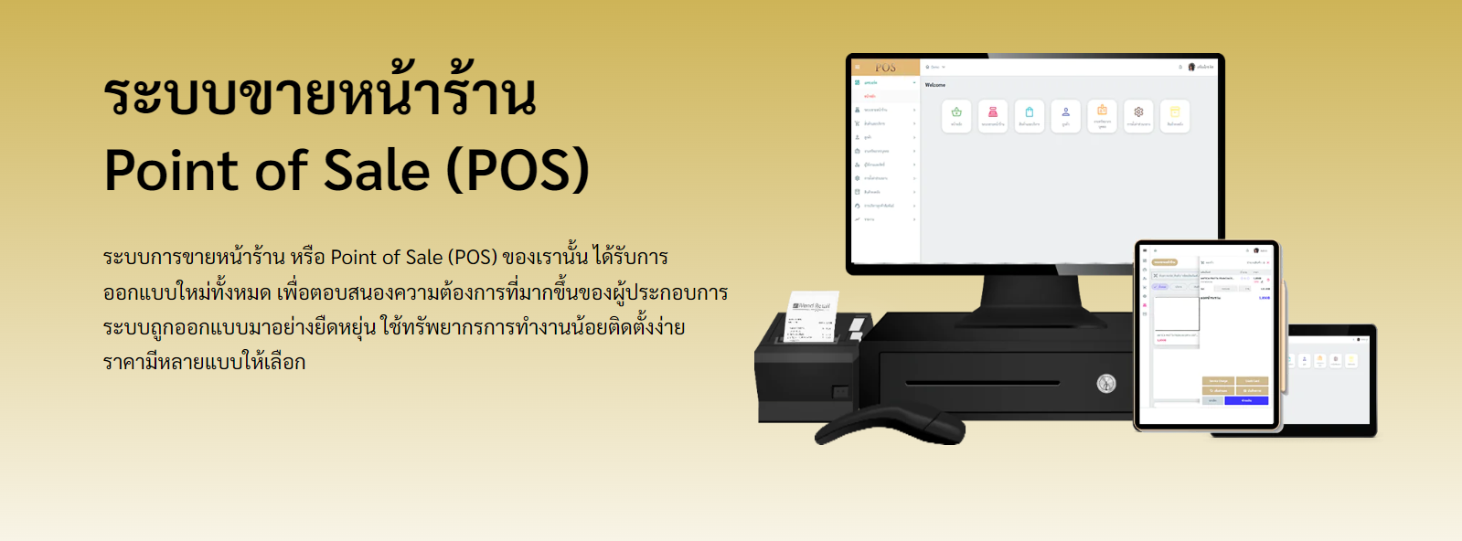 ระบบการขายหน้าร้าน POINT-OF-SALE SYSTEM (POS) - Berry B Group Co., Ltd ...